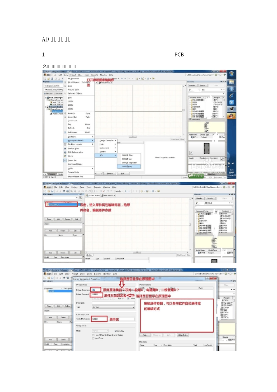 AD集成库的创建_第1页