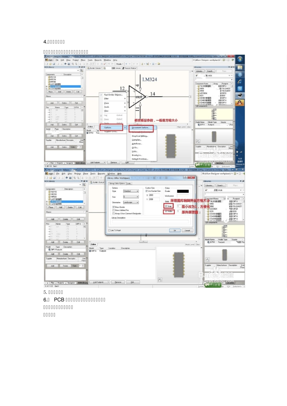 AD集成库的创建_第2页