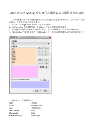 AE+C：实现ArcMap中打开图层属性表后按属性选择的功能