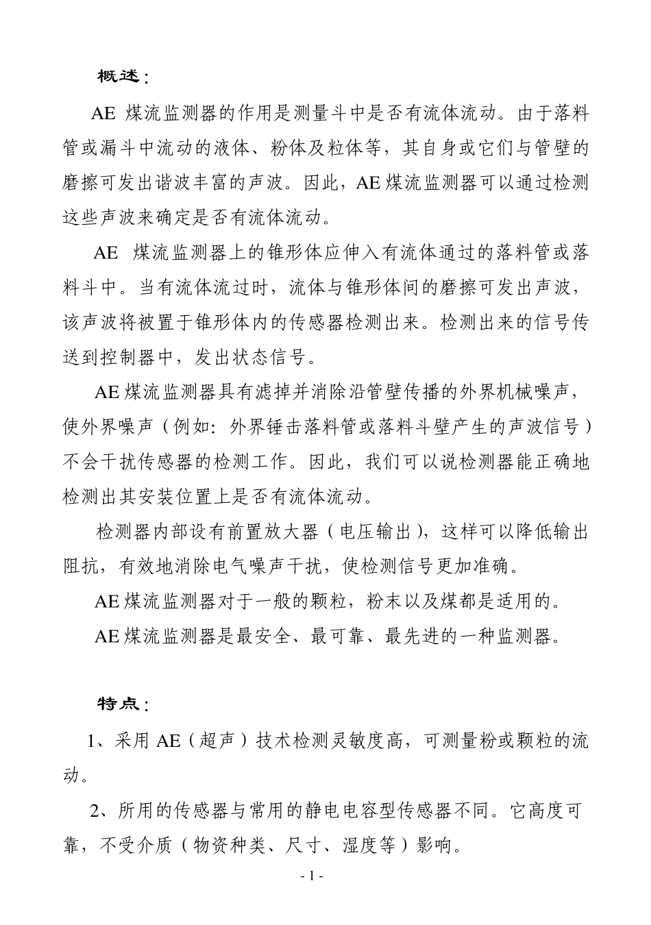 AE100煤流监视器说明书_第2页