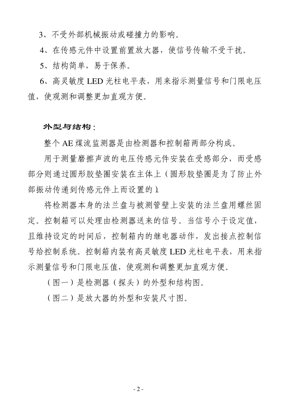 AE100煤流监视器说明书_第3页