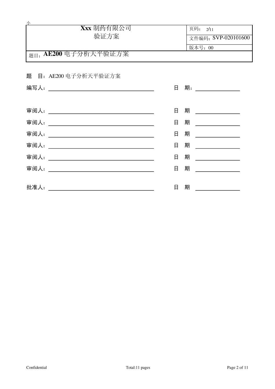 AE200电子分析天平验证方案_第2页