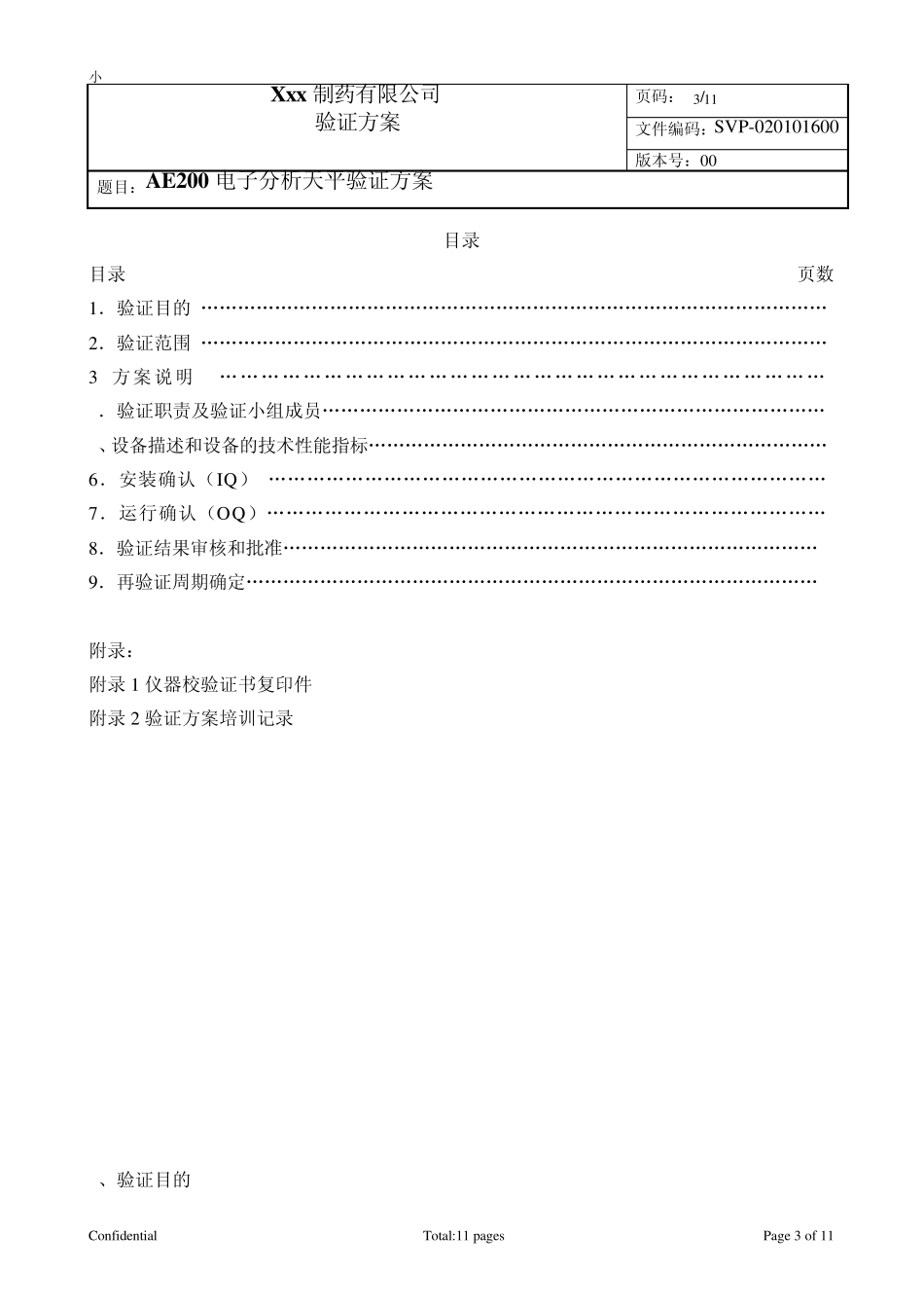 AE200电子分析天平验证方案_第3页
