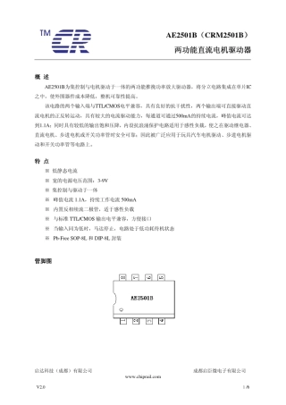 AE2501B_电机驱动