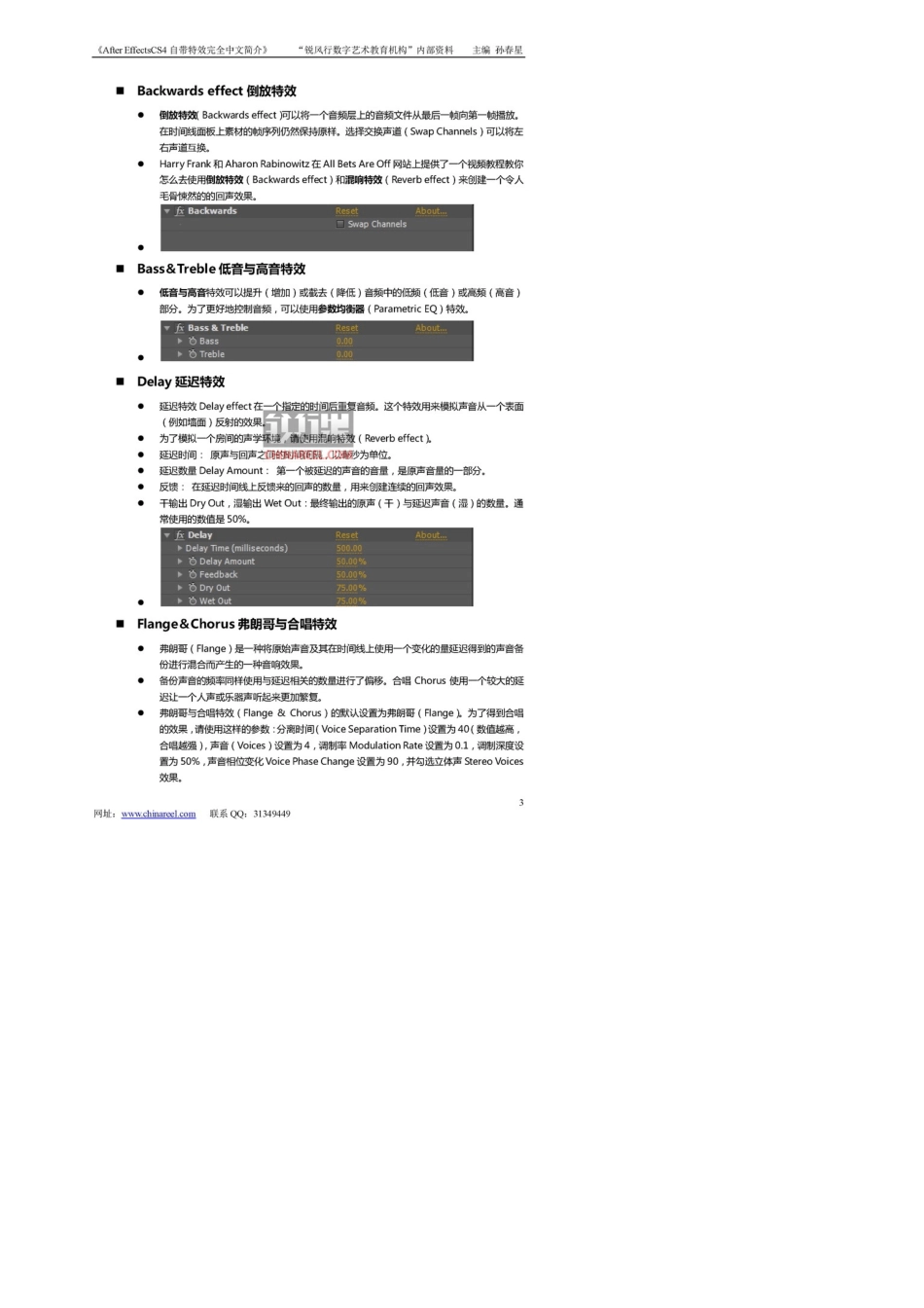AE(AfterEffect)内置特效解说pdf版(带书签)_第3页