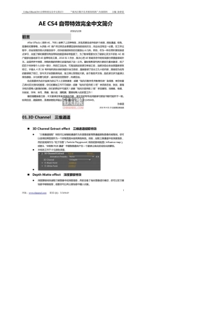 AE(AfterEffect)内置特效解说pdf版(带书签)
