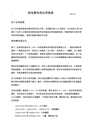AEappGUIDE铝电解电容应用手册