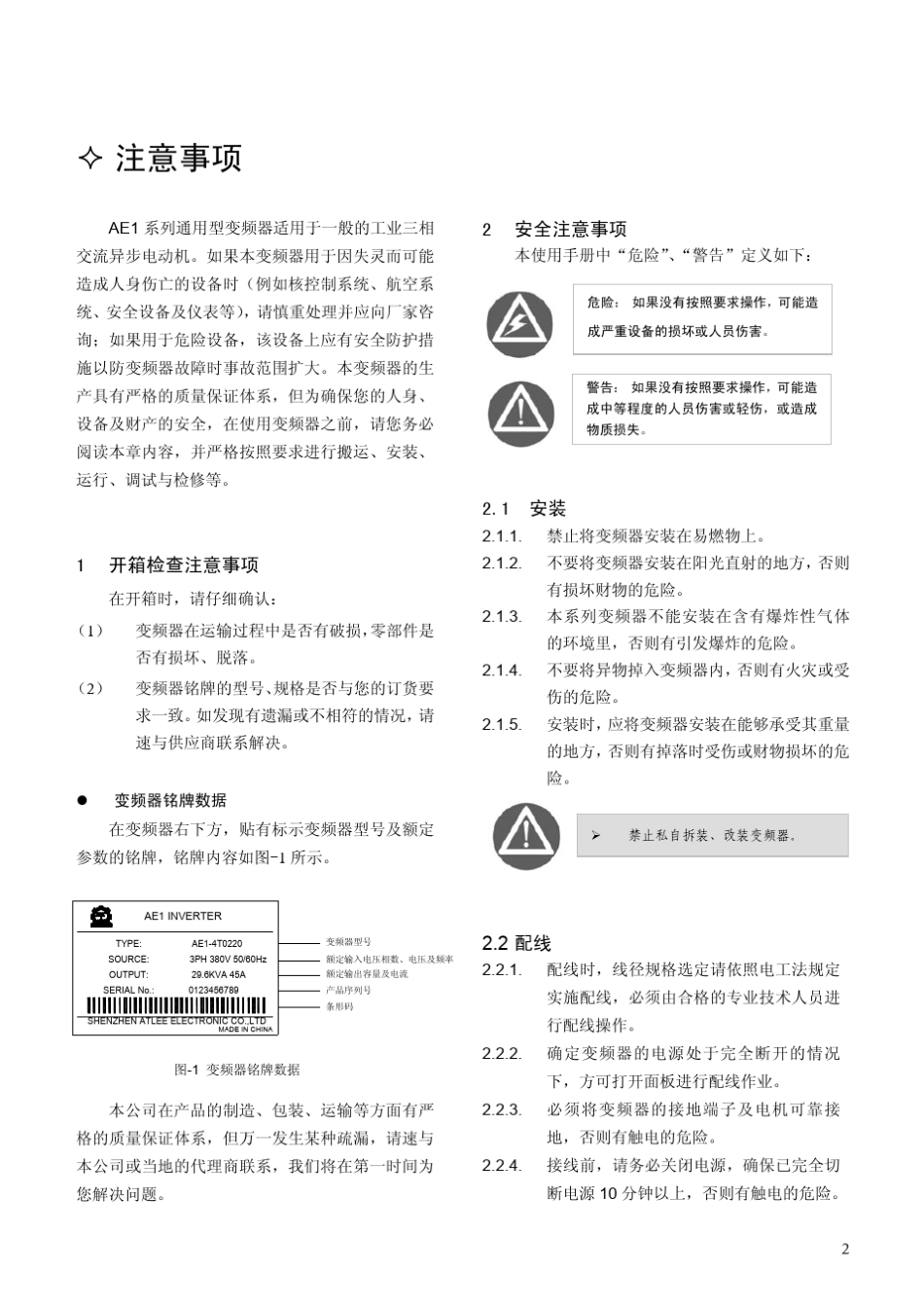 AE2操作说明书中文版_第2页