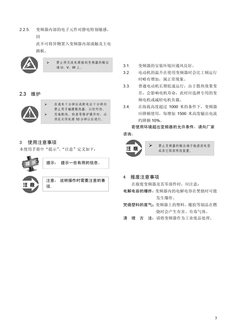 AE2操作说明书中文版_第3页