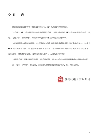 AE2操作说明书中文版