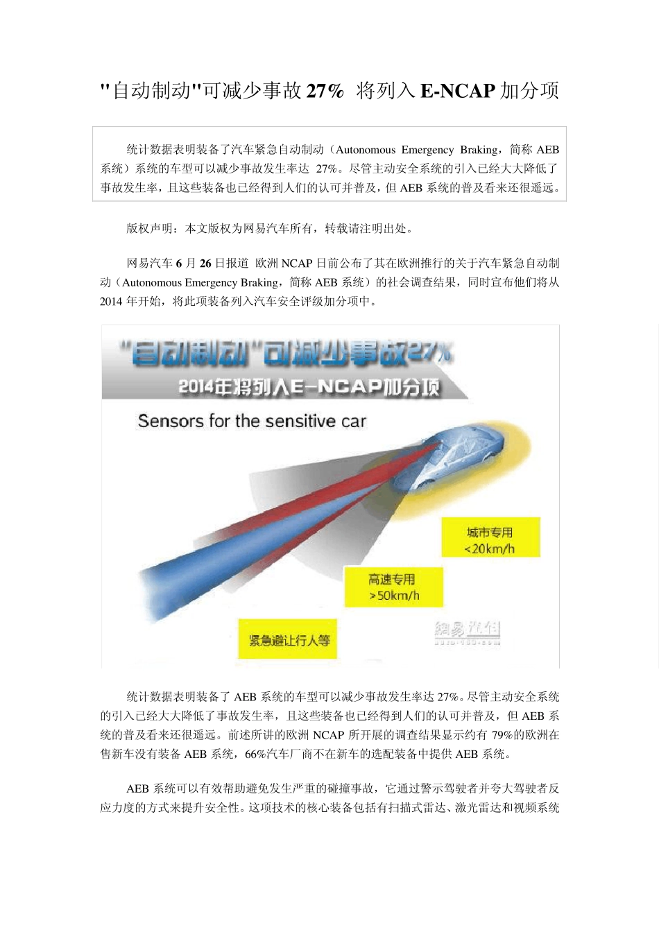 AEB相关介绍_第3页