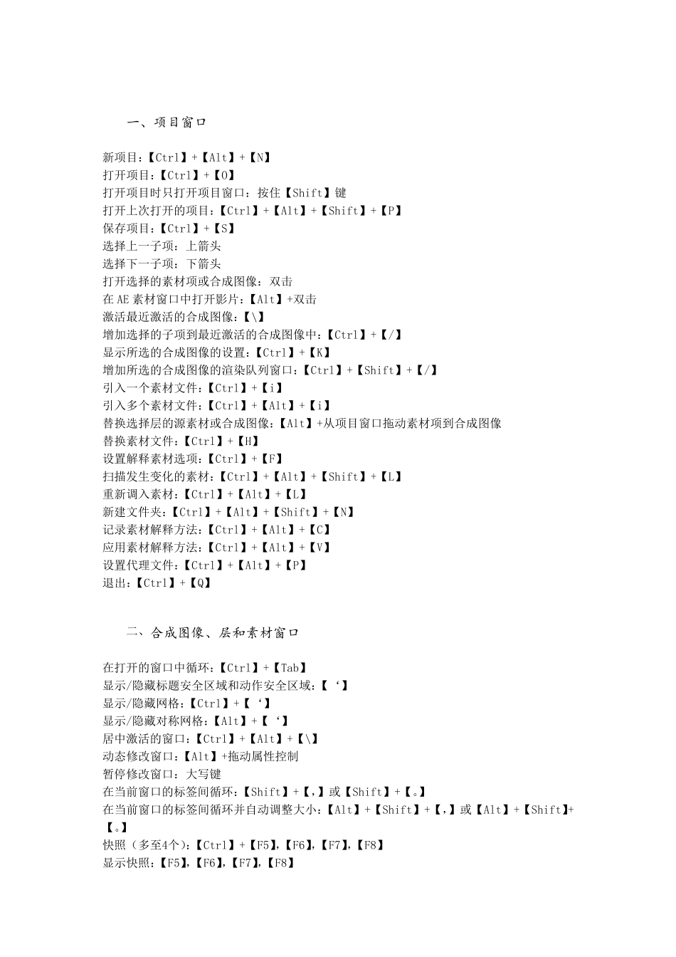 AECC快捷键_第1页