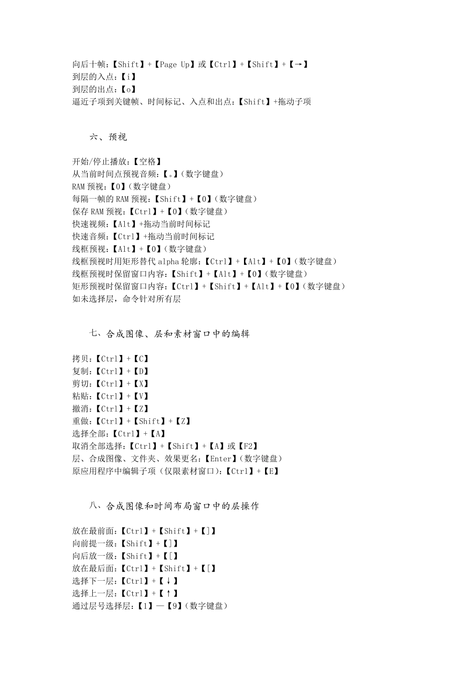AECC快捷键_第3页