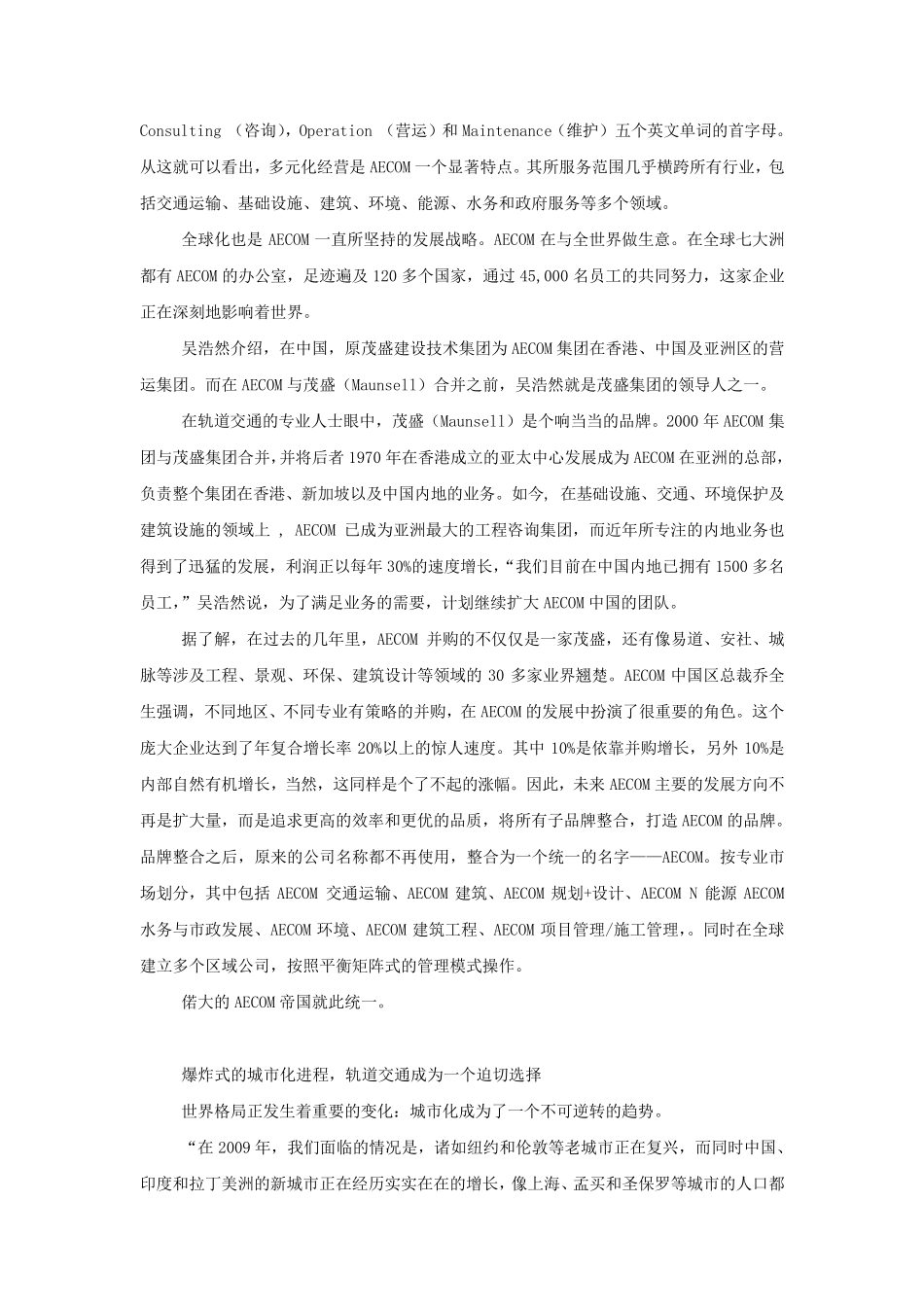 Aecom是谁？_第2页