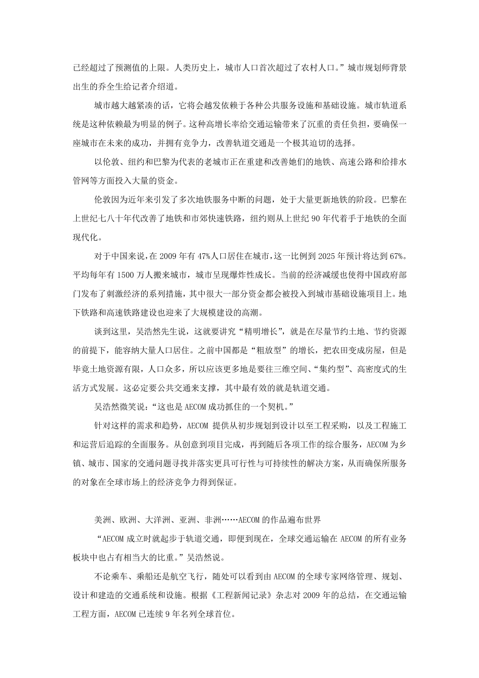 Aecom是谁？_第3页