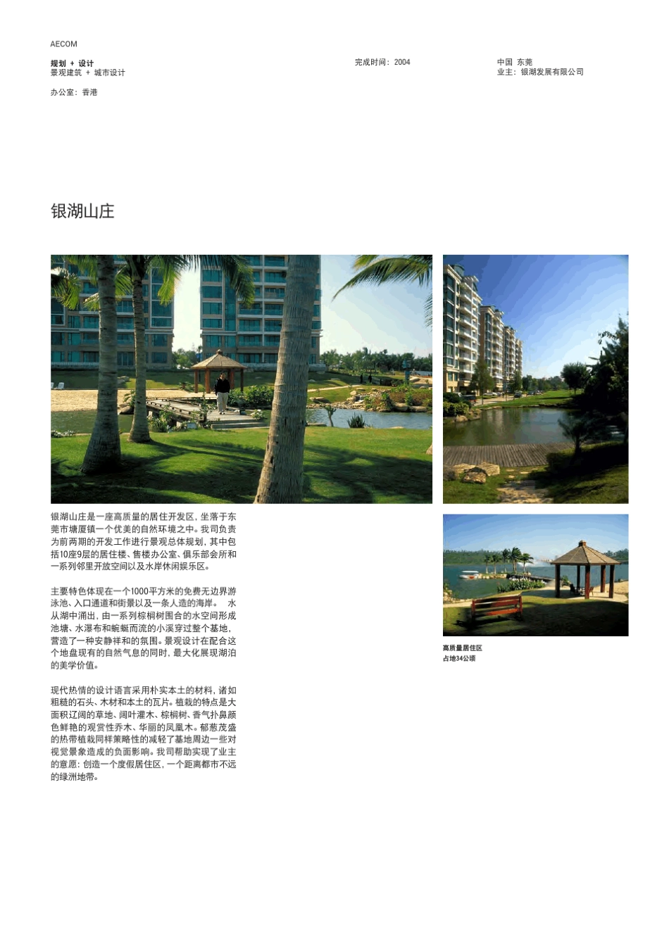 AECOM住宅景观设计项目_第2页