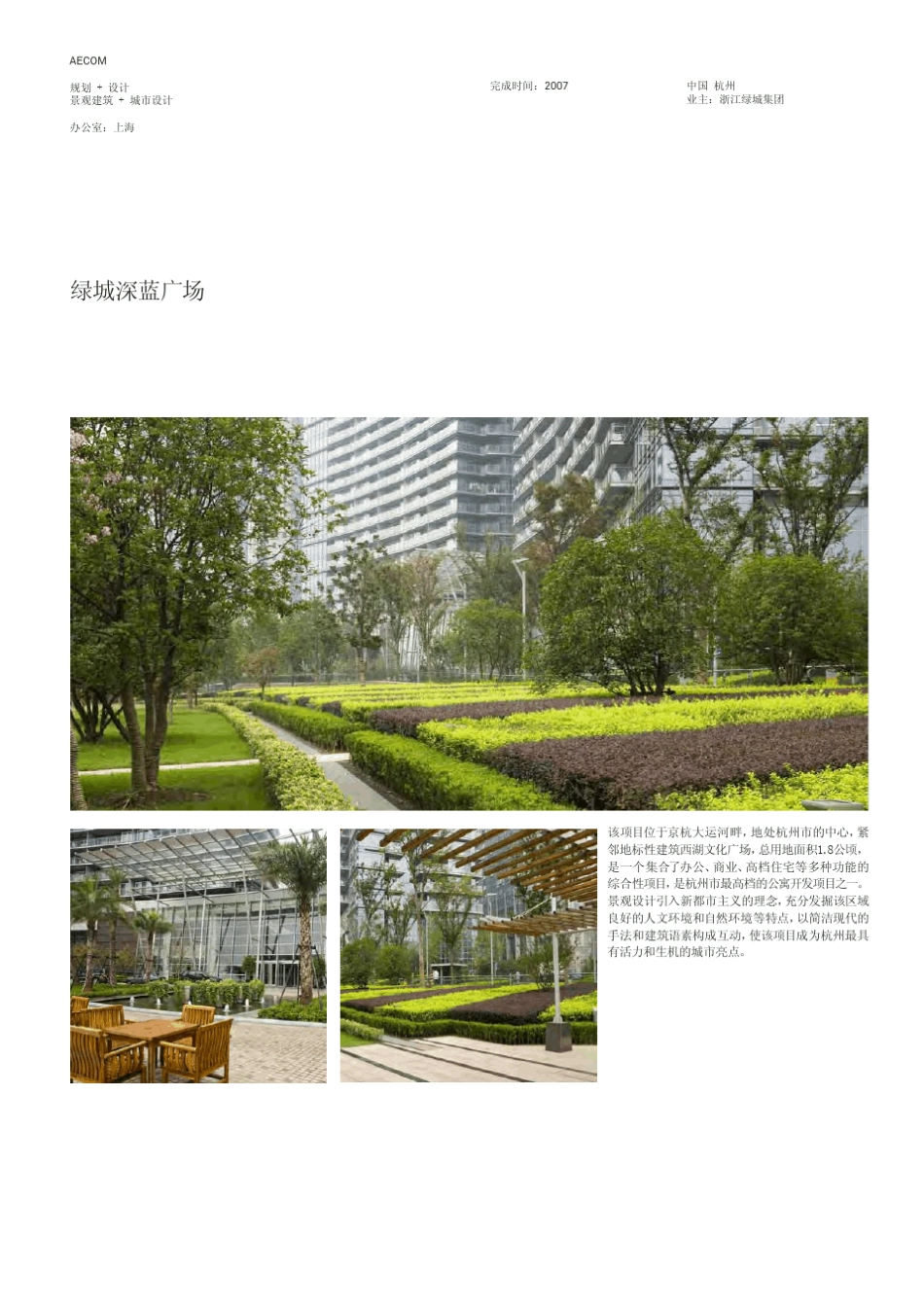 AECOM住宅景观设计项目_第3页