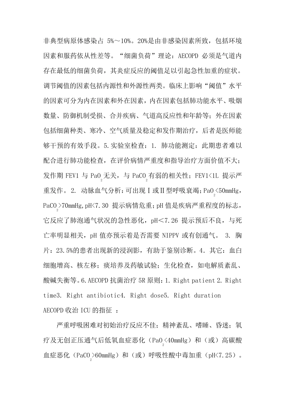 AECOPD合并呼吸衰竭护理查房_第2页