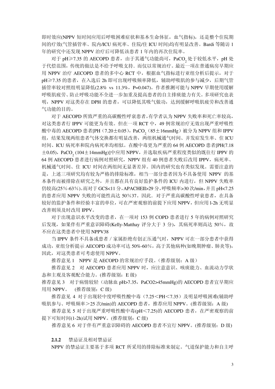 AECOPD患者机械通气.jsp_第3页