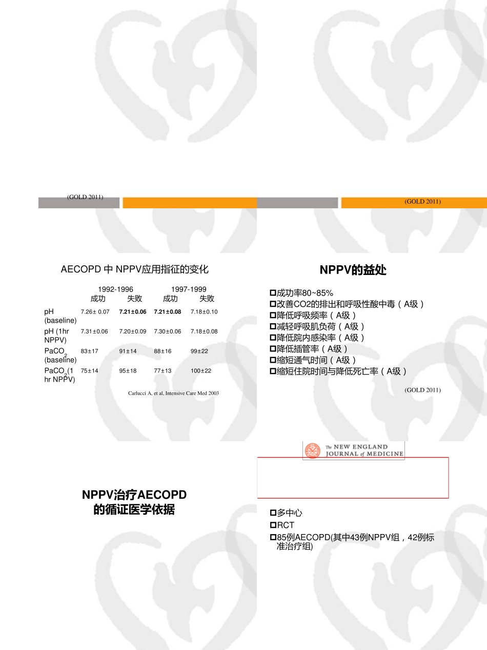 AECOPD机械通气策略2014_第3页