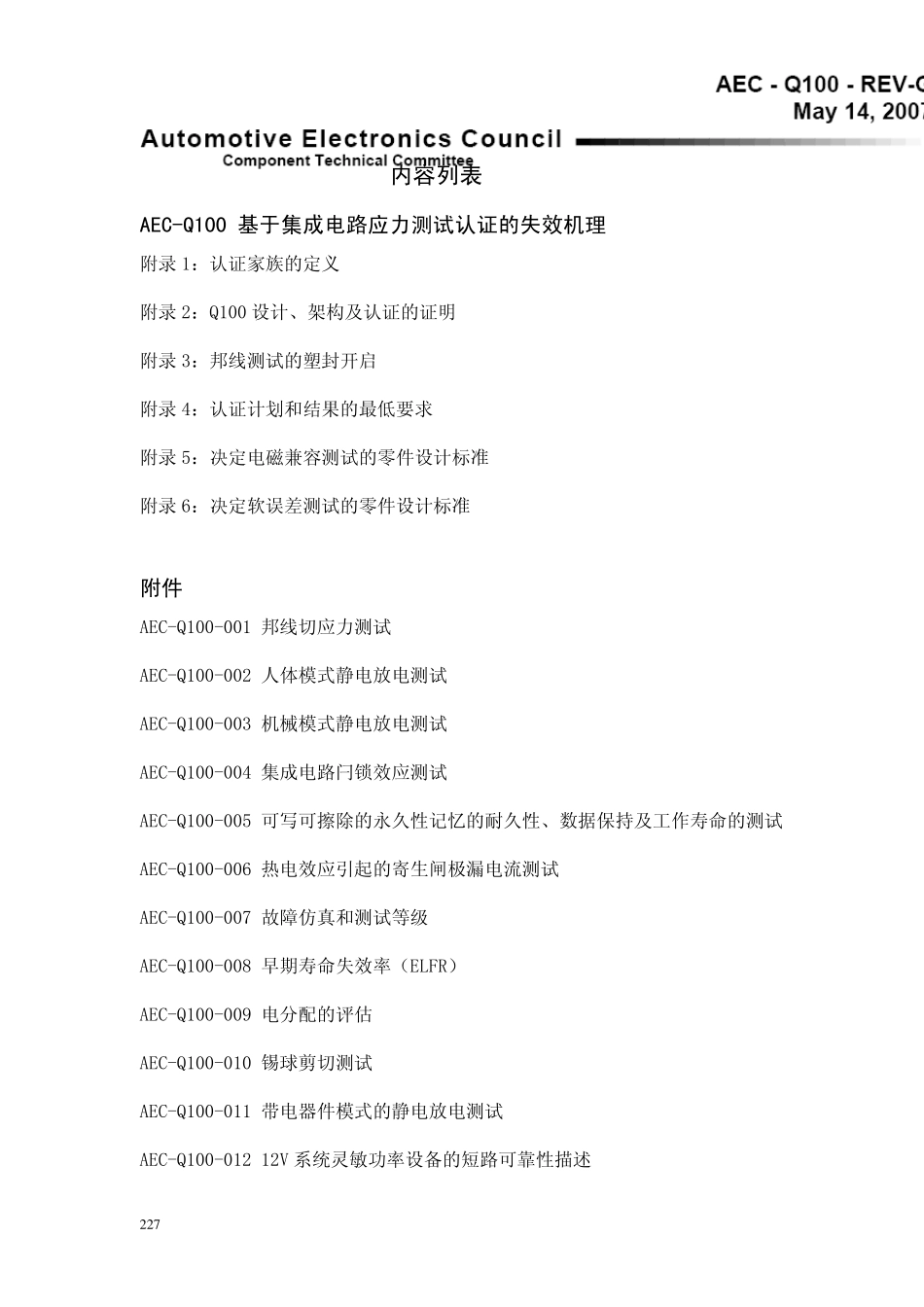 AECQ100G中文版_第2页