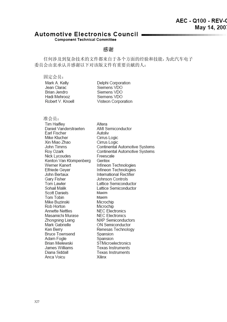 AECQ100G中文版_第3页