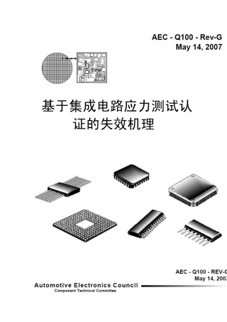 AECQ100G中文版