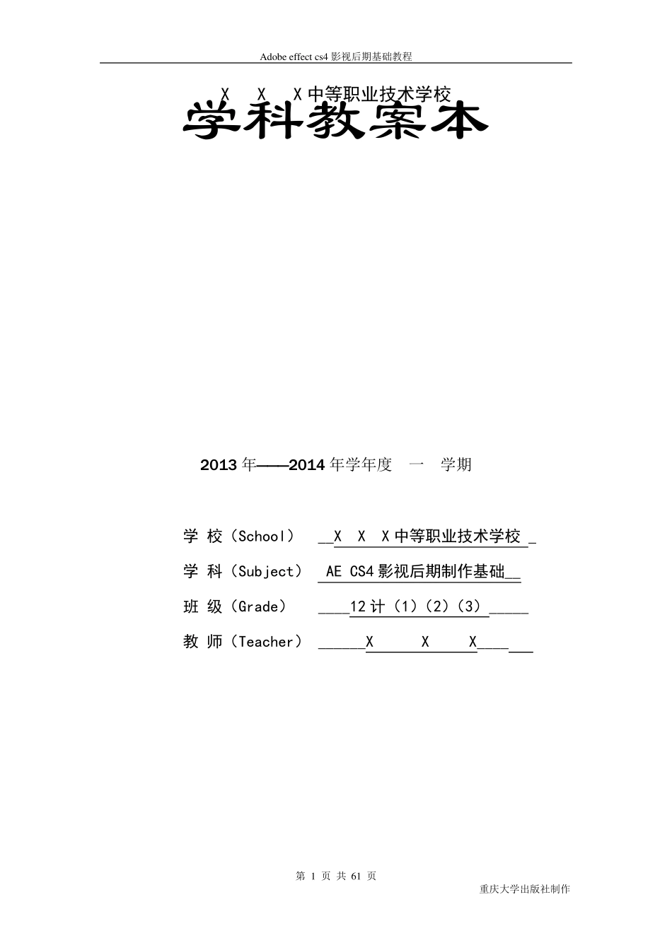 AECS4影视后期基本教程电子教案(word版)_第1页