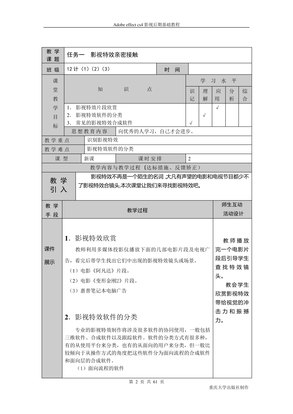 AECS4影视后期基本教程电子教案(word版)_第2页