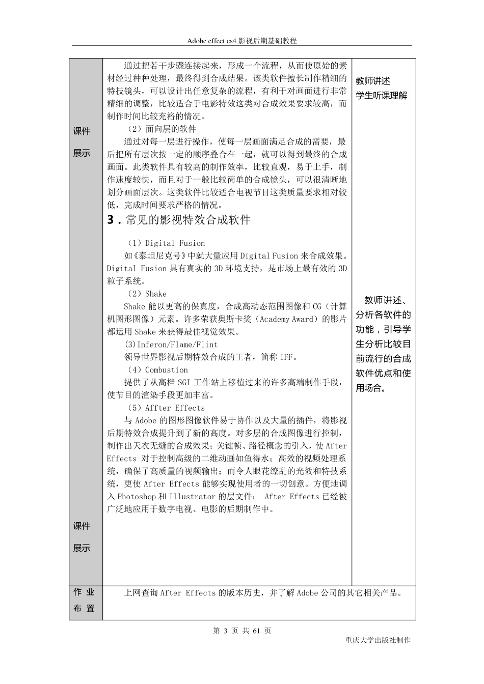 AECS4影视后期基本教程电子教案(word版)_第3页
