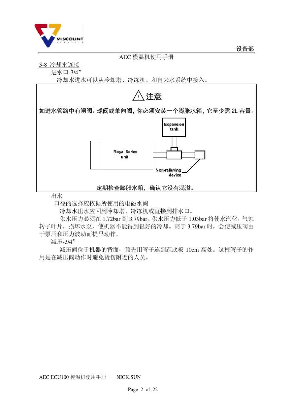 AEC模温机使用手册_第2页