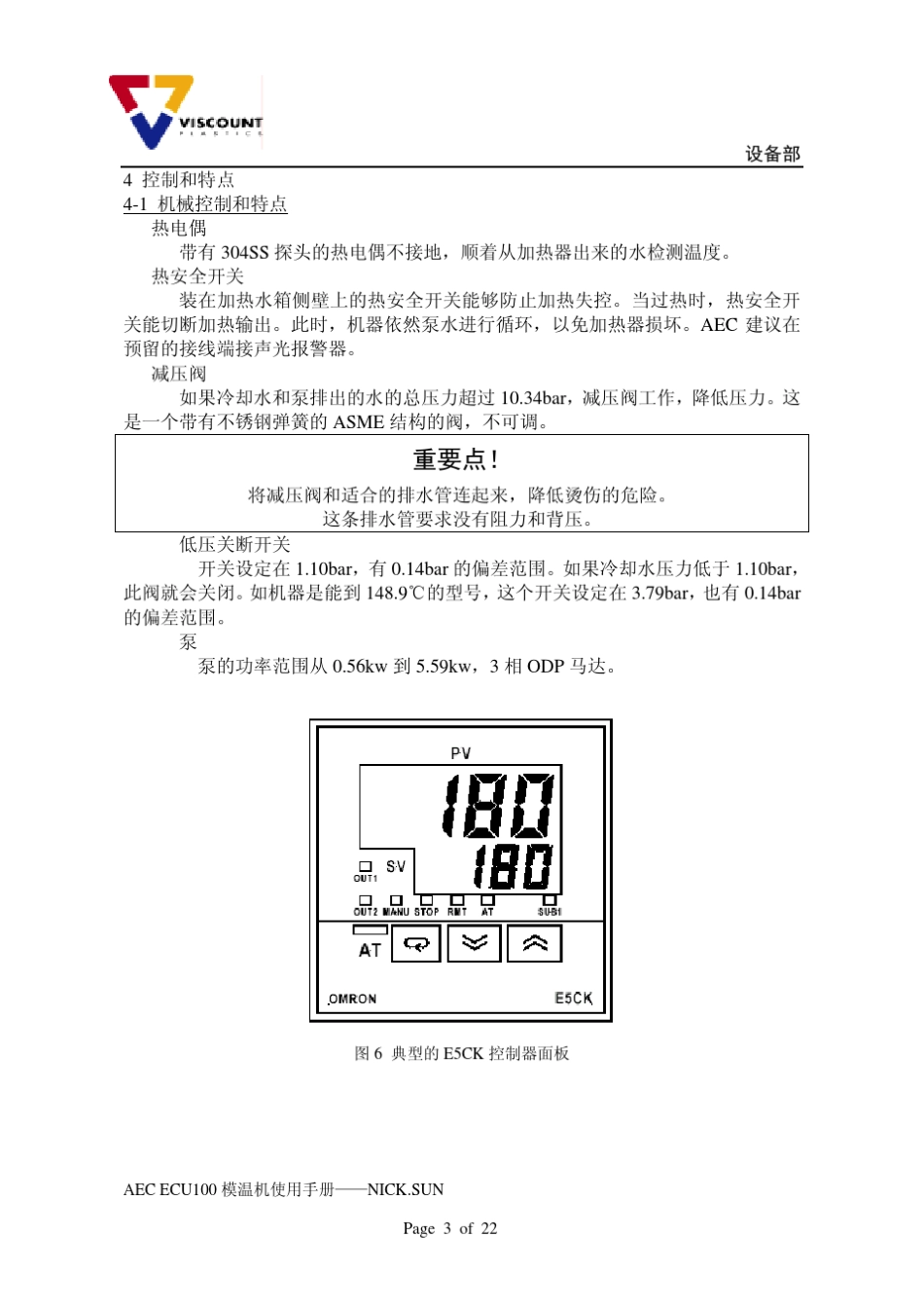 AEC模温机使用手册_第3页
