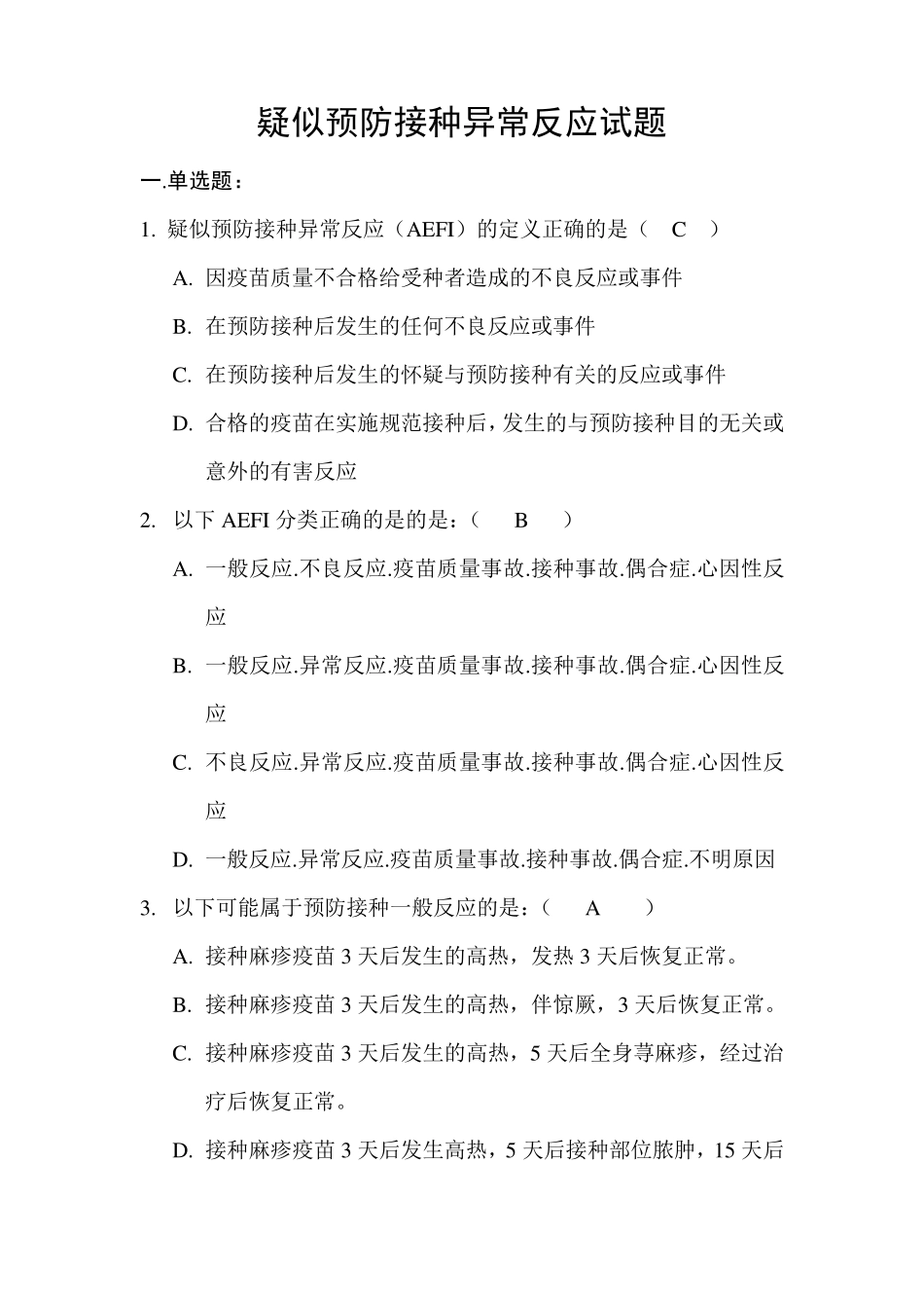 AEFI部分试题_第1页