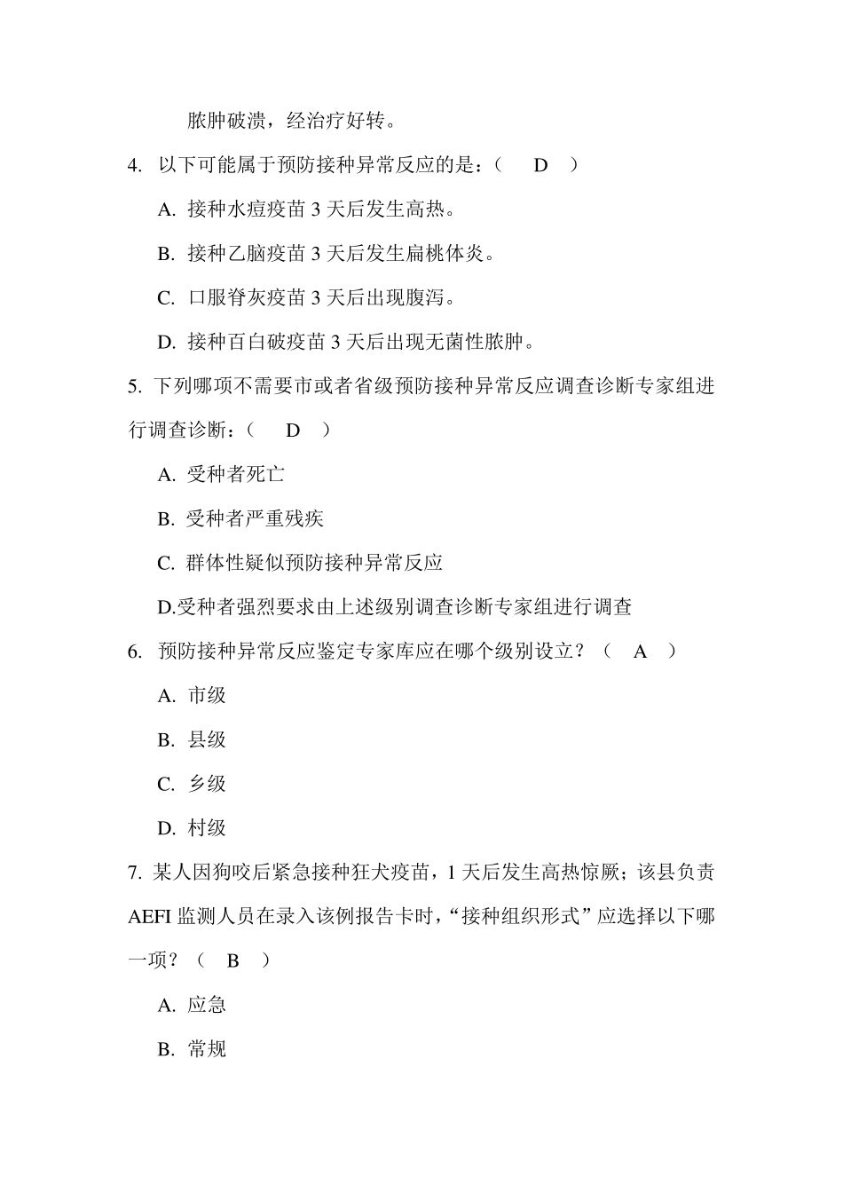 AEFI部分试题_第2页