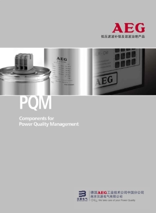 AEG最新样本资料