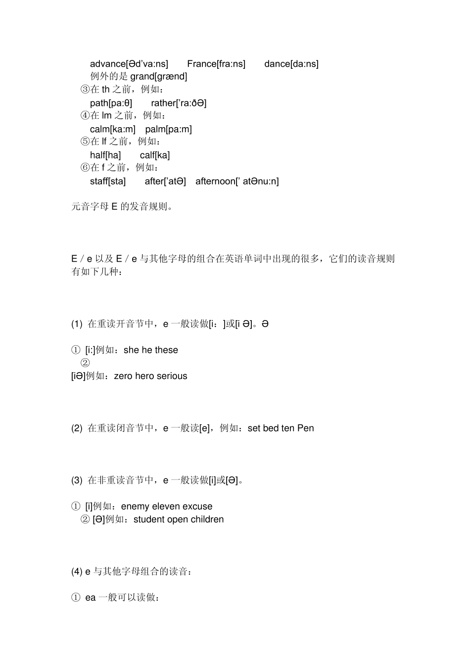 aeiou发音规则_第2页