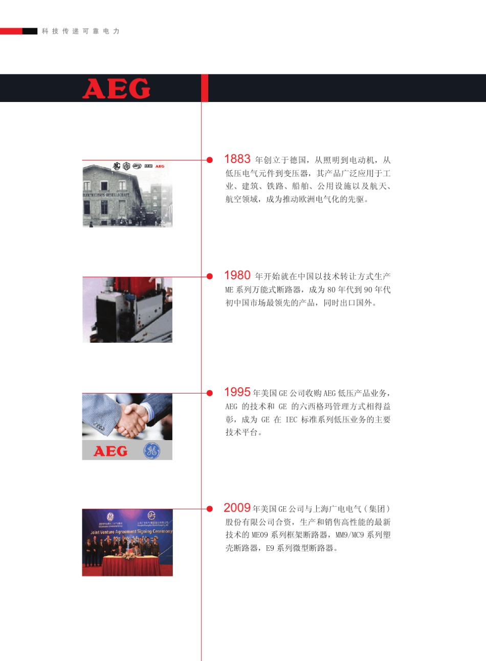 AEG选型手册_第2页
