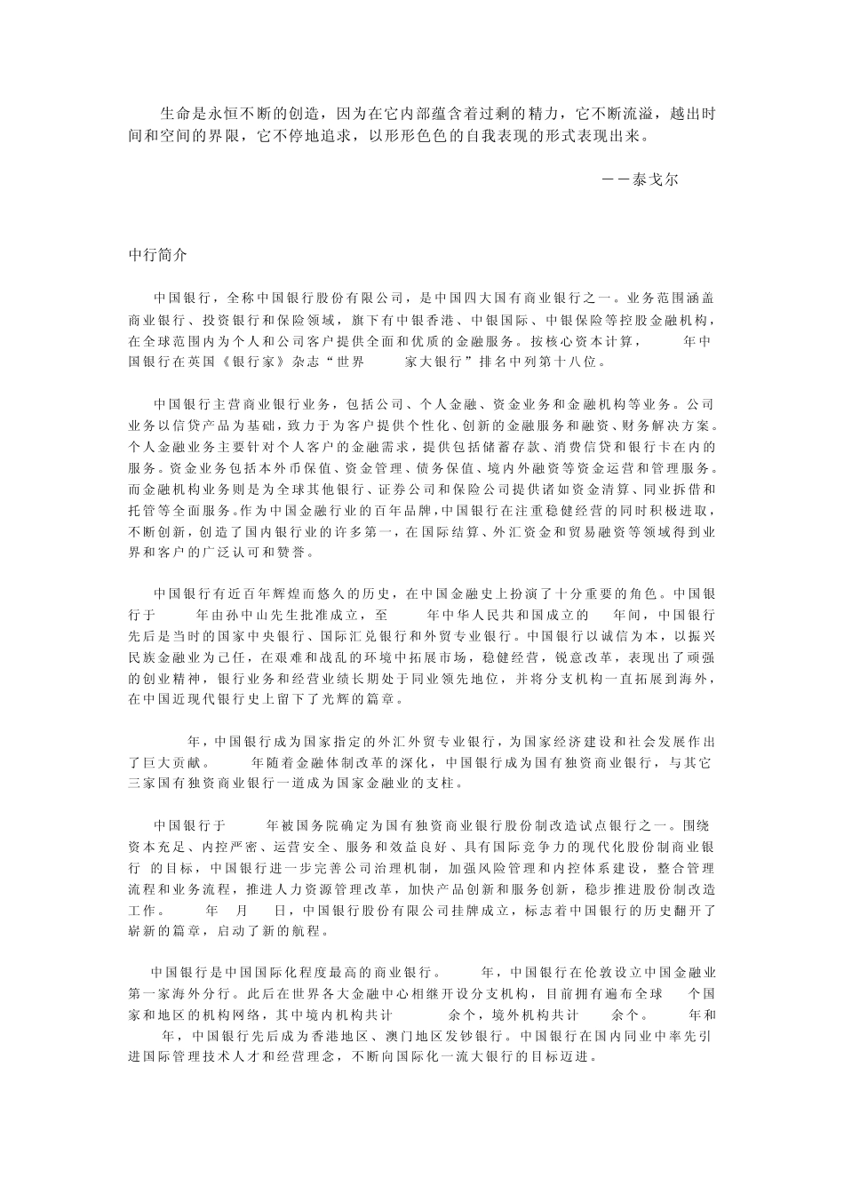 Aehkwqs中国银行详细介绍_第1页