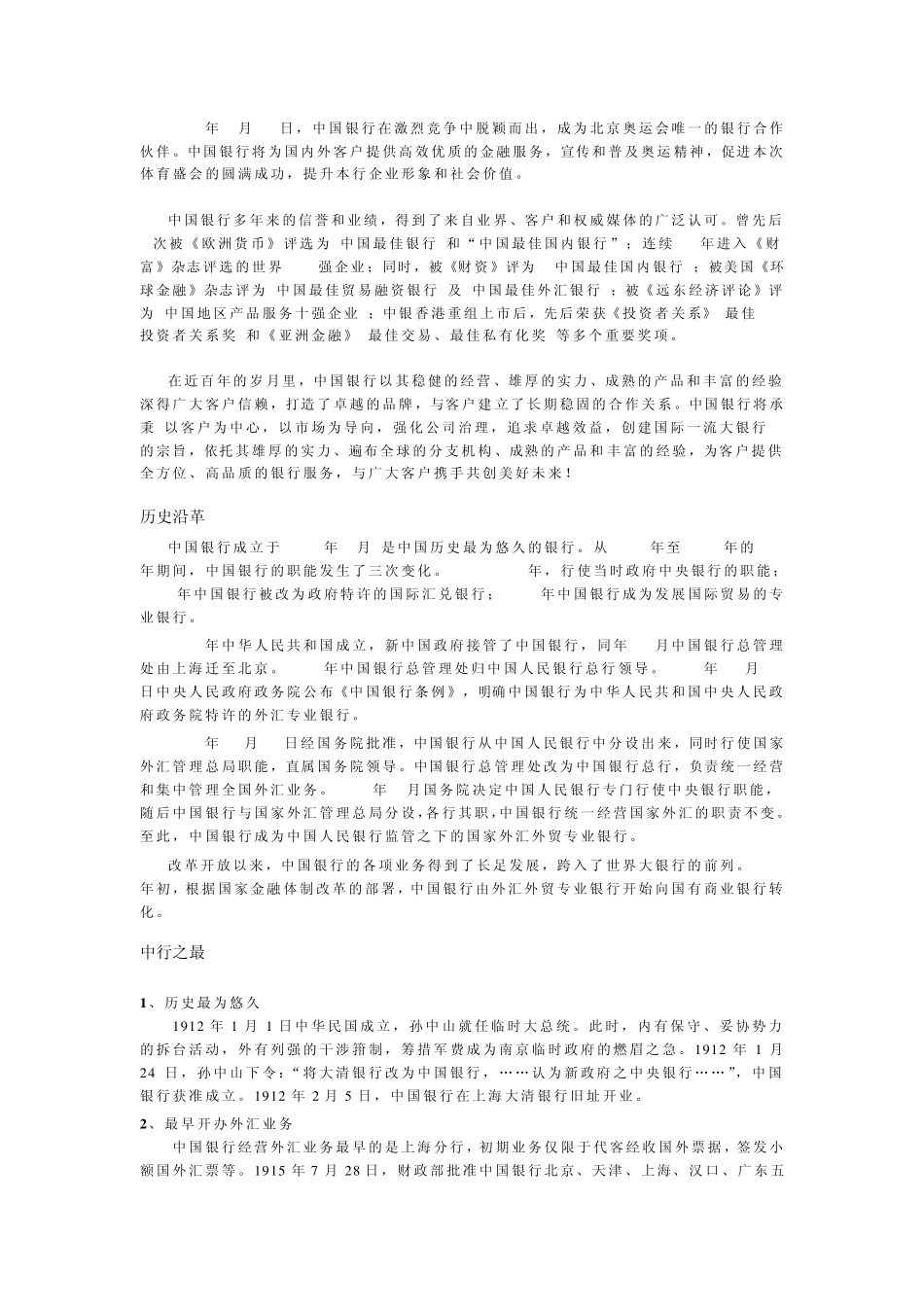 Aehkwqs中国银行详细介绍_第2页