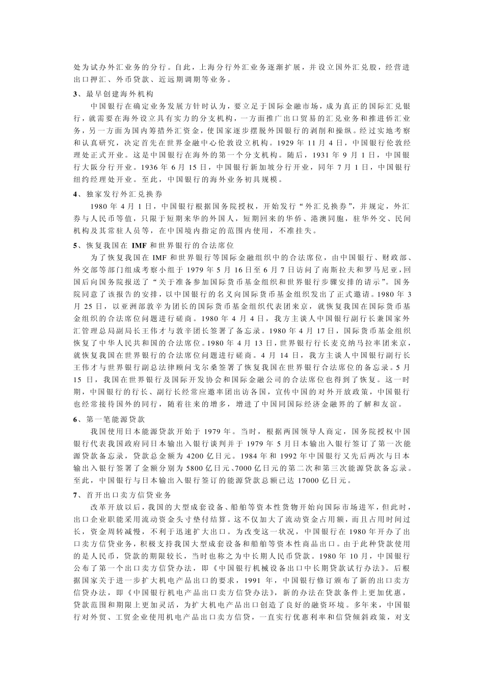 Aehkwqs中国银行详细介绍_第3页