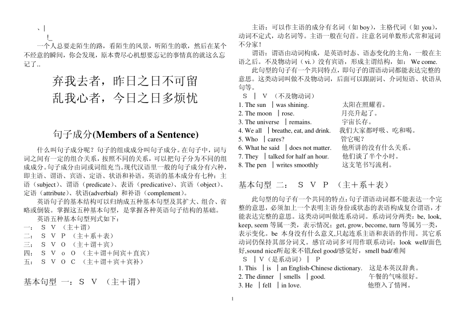 aenuqfk英_语学习_英语句子成分的划分及练习_必备_第1页