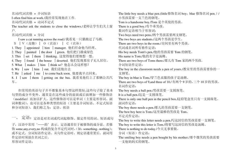 aenuqfk英_语学习_英语句子成分的划分及练习_必备_第3页