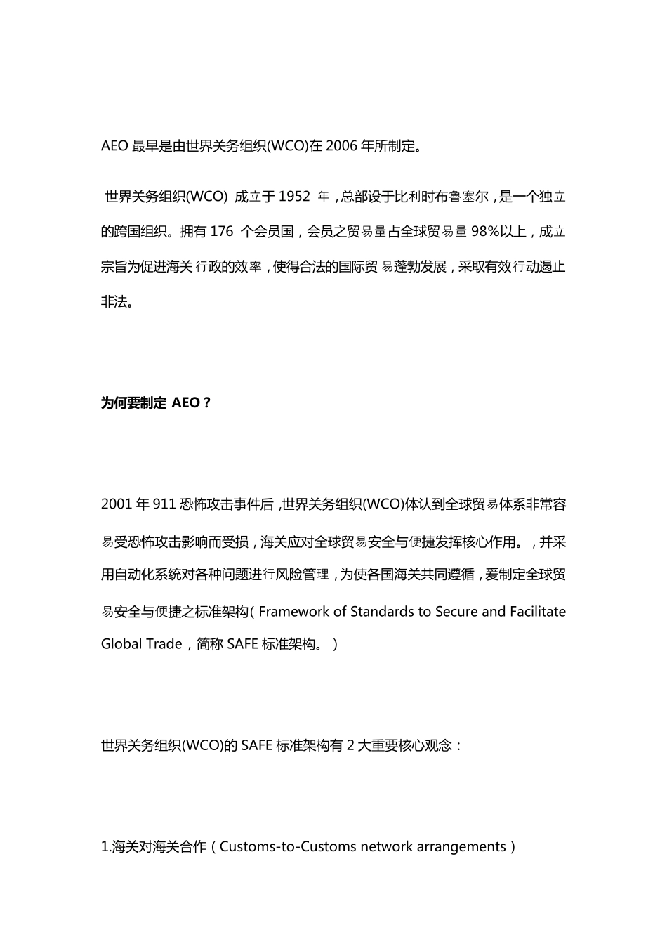 AEO认证问答(之二)_第2页