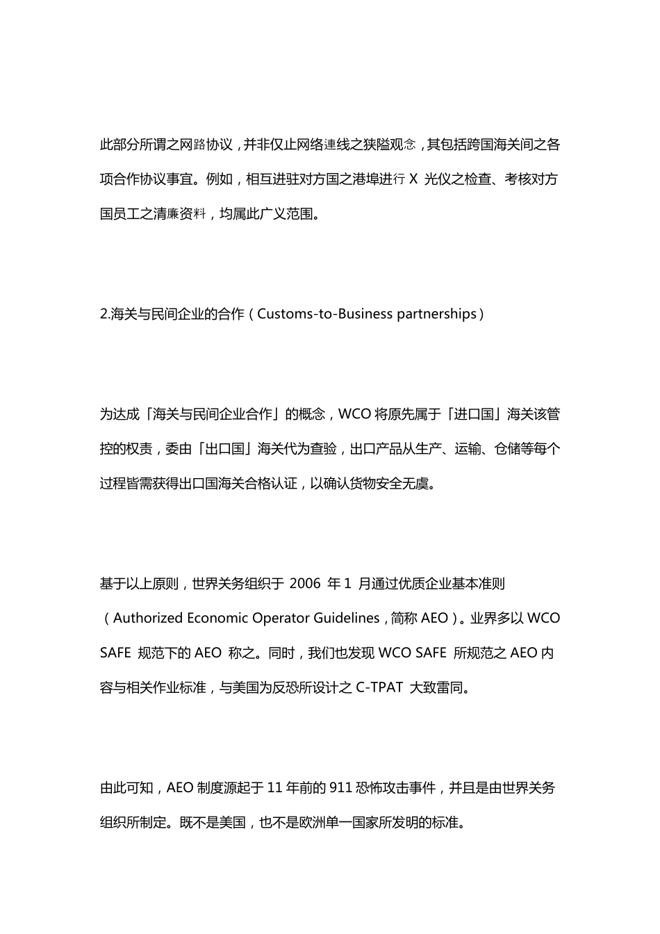 AEO认证问答(之二)_第3页