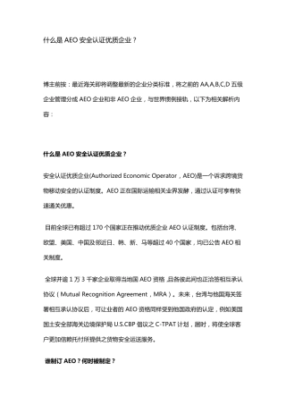 AEO认证问答(之二)