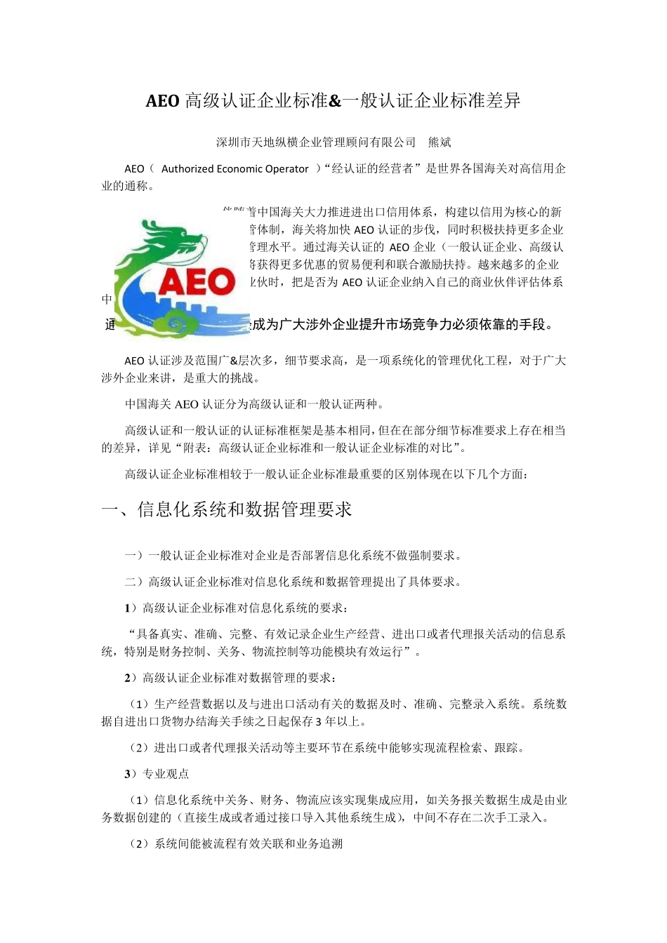 AEO高级认证企业标准和一般认证企业标准差异_第1页