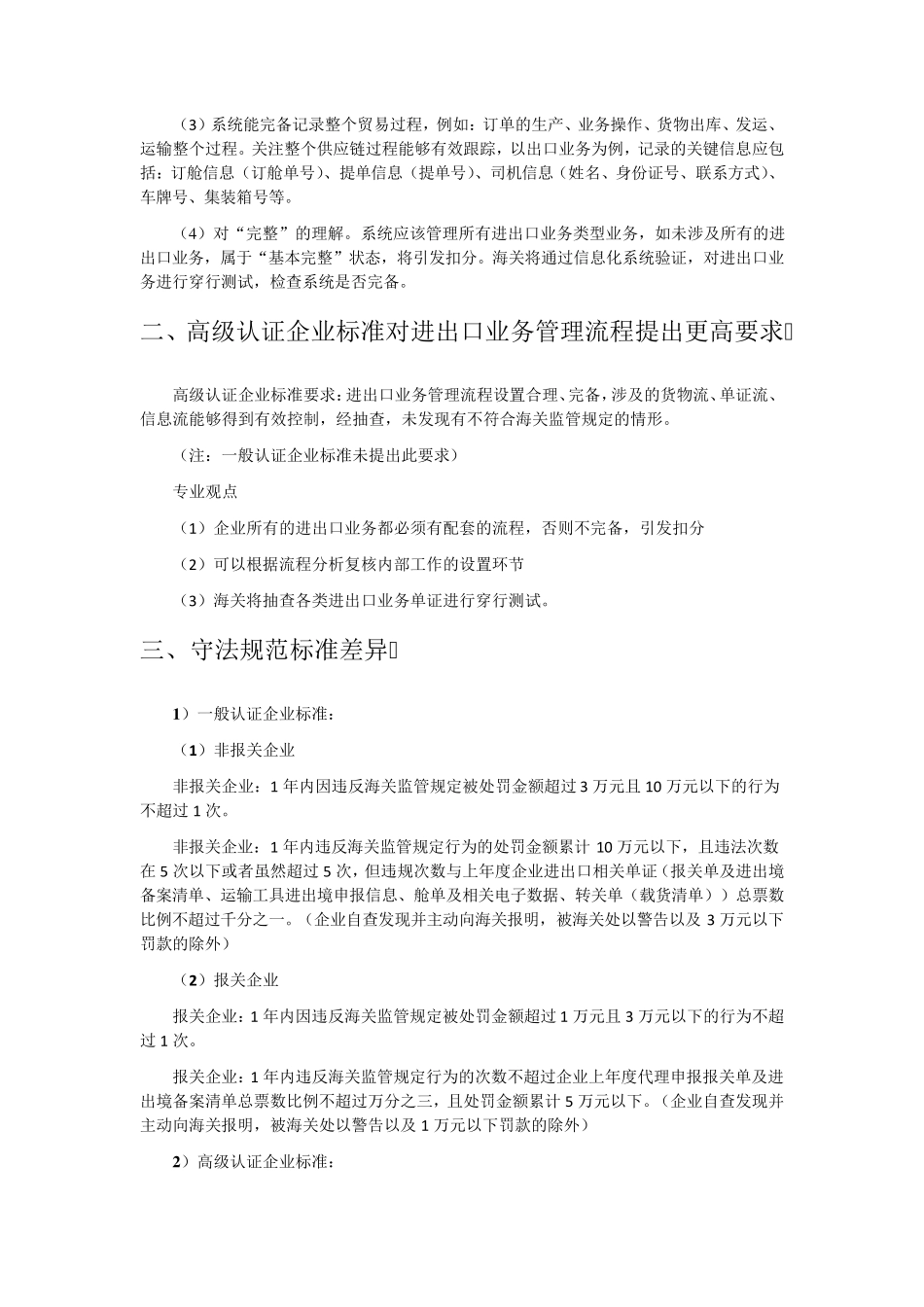AEO高级认证企业标准和一般认证企业标准差异_第2页