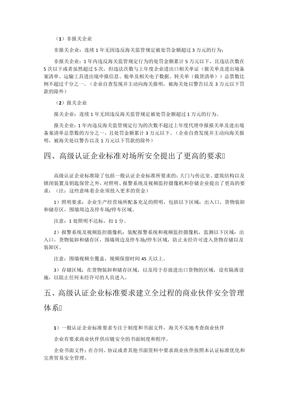 AEO高级认证企业标准和一般认证企业标准差异_第3页