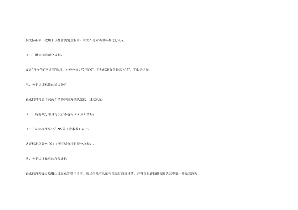 AEO高级认证标准_第2页