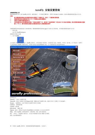 AeroFly安装设置指南